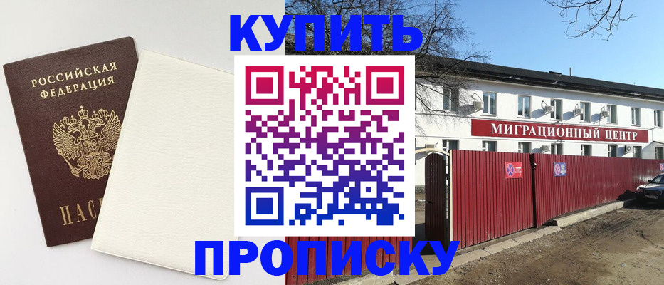 где прописаться в Канаше