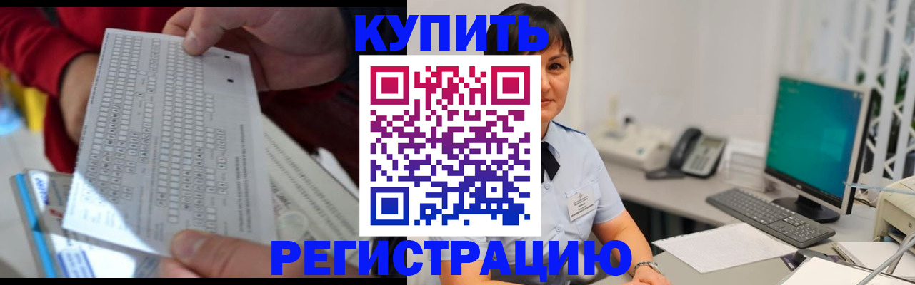 временная регистрация в Канаше