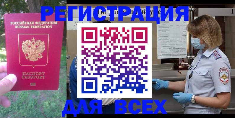 временная регистрация поиск в Канаше