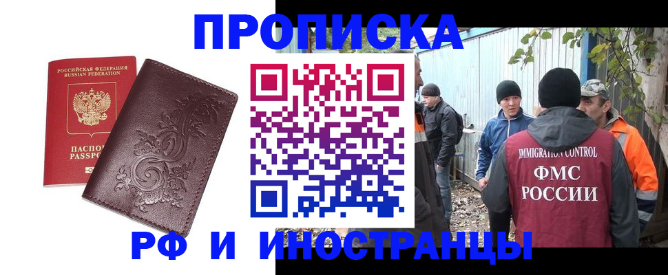 купить прописку в Канаше